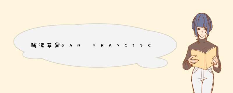 解读苹果SAN FRANCISCO字体的秘密!